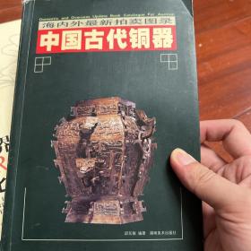 中国古代铜器