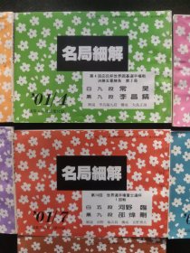 【日文原版书】日本原版围棋杂志附录 《名局细解》2001年2.4.5.6.7.10.12共计7册