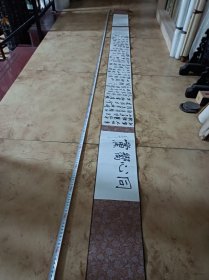 收的佚名（有款不认识）手卷，（手卷长尺寸260乘16厘米），写的是毛主席诗词。字写的挺好。