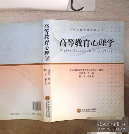 高等教育心理学