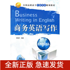 商務(wù)英語寫作