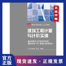 建筑工程计量与计价实训