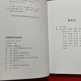 专家解读艺术品鉴赏投资丛书：瓷器鉴赏投资指南