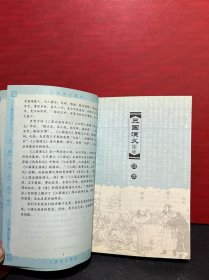 水浒传图咏（上中下）三国演义图咏（上中下）（2套合售）