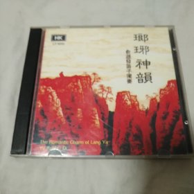 琅邪神韵 俞逊发笛子独奏 CD