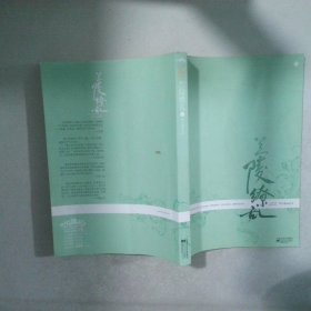 兰陵缭乱（上）