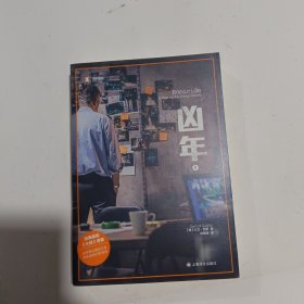 凶年 第1册 品相见图