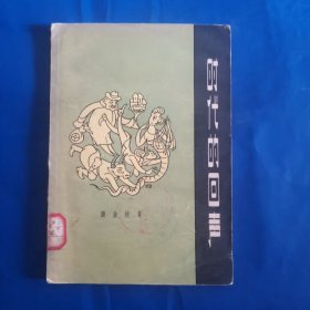 时代的回声