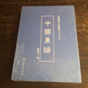 民国沪上初版书：中国农谚（复制版）