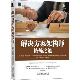 解决方案架构师修炼之道 操作系统 (印)所罗伯·斯里瓦斯塔瓦(saurabh shrivastava)，(印)内拉贾利·斯里瓦斯塔夫(neelanjali 新华正版