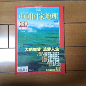 中国国家地理总560