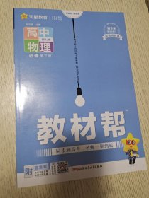 2023年教材帮 必修 第三册 物理 RJ （人教新教材）--天星教育