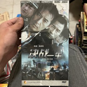 决战一生 DVD 未拆