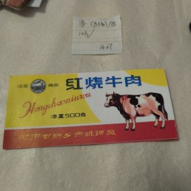 商标 红烧牛肉