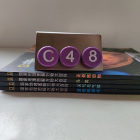 国家地理图解万物大百科——天气与气候（4本合售）