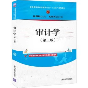 【正版新书】审计学