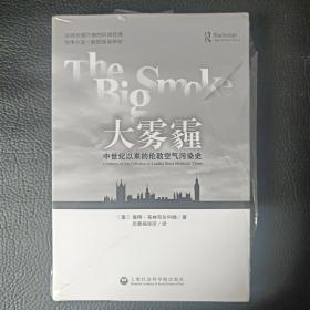 大雾霾：中世纪以来的伦敦空气污染史