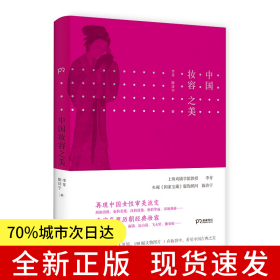 中國妝容之美 一本讀懂中國女性妝容史，復(fù)盤中國歷代妝容之美