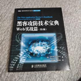 黑客攻防技术宝典（第2版）：Web实战篇（第2版）