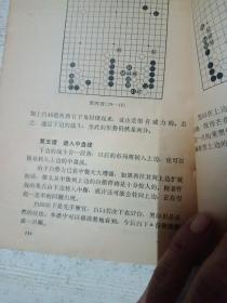 围棋入段丛书之一-布局的方向