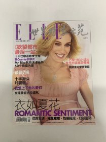ELLE 世界時裝之苑 2004年 第5期總第119期 封面：衣如夏花 雜志