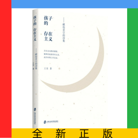 孩子的存在主义——献给星空的诗集