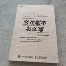 游戏剧本怎么写