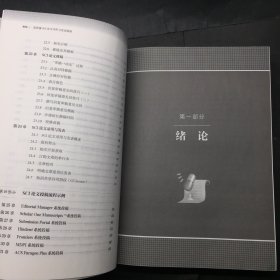 高质量SCI论文写作与发表指南