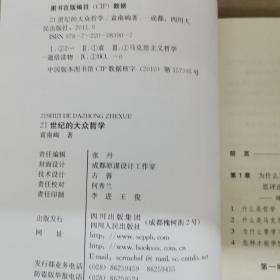 21世纪的大众哲学