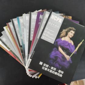 国家大剧院月刊 2019年 全年第1-12期（第1、2、3、4、5、6、7、8、9、10、11、12期）总第126-137期 共12本合售