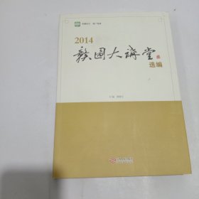 赣图大讲堂2014选编