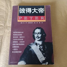 彼得大帝