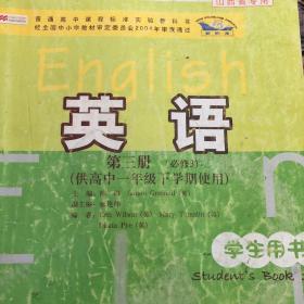 英语（新标准）第三册（必修3）（供高中一年级下
学期使用）学生用书