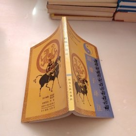 尉缭子译注