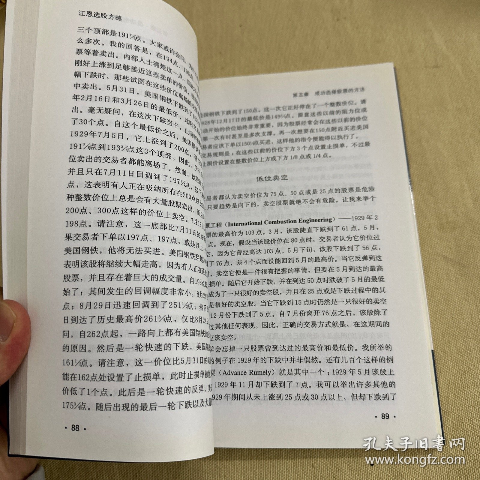江恩选股方略（第二版）