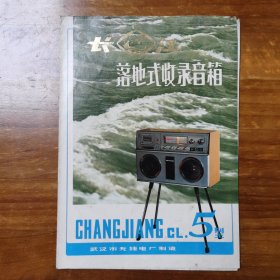 长江落地式收录音箱