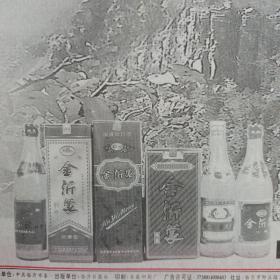 【酒文化专题报】沂蒙人当然喝金沂蒙酒 整版广告
