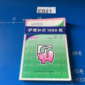 護(hù)理知識1000題