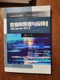 数据库原理与应用——SQL Server 2012