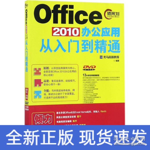 Office 2010办公应用从入门到精通