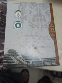 中国历代古钱币，真品典藏集，