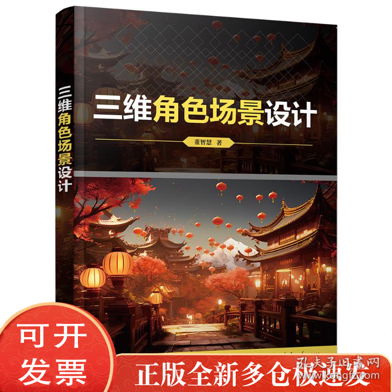 三维角色场景设计