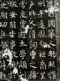 102214、千唐志斋精品：横野军副使樊庭观墓志拓片，墨拓部分68厘米，晋州襄陵县主簿宋务静撰文，仅此一张，所见即所得！ 志主南阳人也，其先出自有周仲山甫，封于樊地，因地为姓。曾祖樊㓻，隋汾州平遥县令，祖樊后裔，皇贝州司户参军事，父樊贞，邢州沙河县令。 志主樊庭观以明经擢第，释褐授昭武校尉，次授□州交水府别将，次授越州浦阳府右果毅都尉，次应举及第，授河南府怀音府右果毅都尉，次