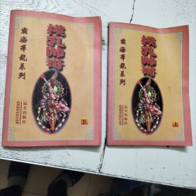 模乳帥哥（上、下）