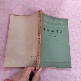 医学英语选第三册