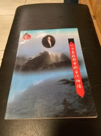 一个草药郎中的当代神话（来春荣）