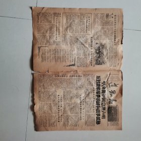道县报1958.910