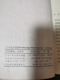 二十三个后妃