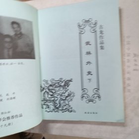 武林外史（上下）