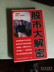 股市大解密6张光碟，作者股民老张签名本